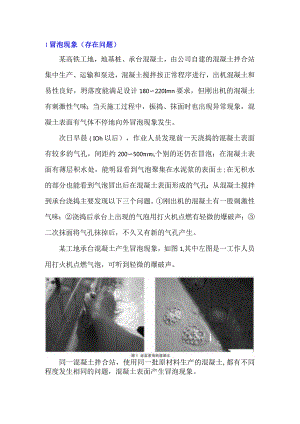 浅析高铁混凝土施工中冒泡现象.docx