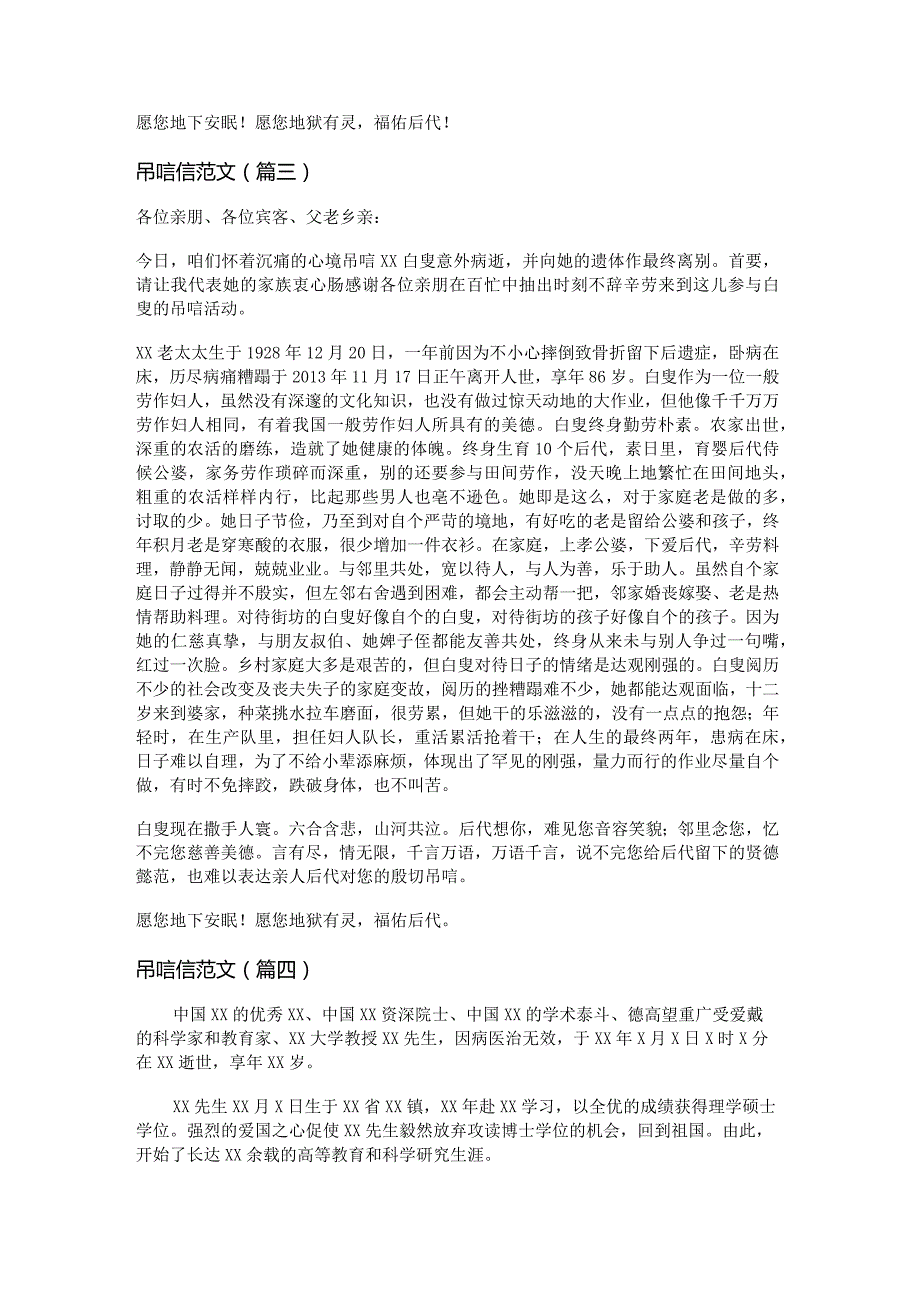新吊唁信范文(通用十七篇).docx_第2页