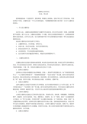 主题班会及其形式.docx