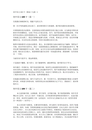 新初中范文600字(精选十九篇).docx