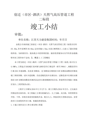 天然气管道竣工小结.docx