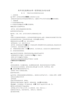 国家制度和社会治理第一单元复习提纲（素材）.docx