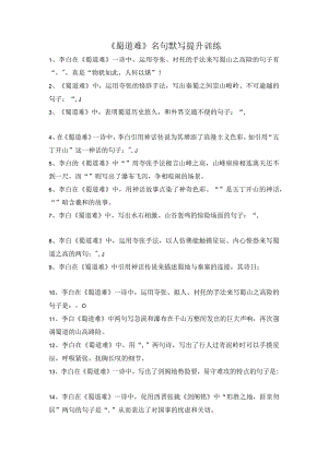 《蜀道难》名句默写提升训练.docx