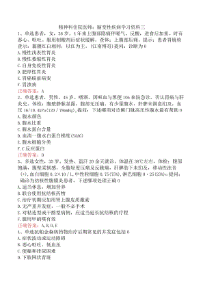 精神科住院医师：脑变性疾病学习资料三.docx