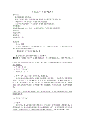 知其不可而为之最终稿.docx