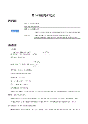 第36讲数列求和（讲）（教师版）.docx