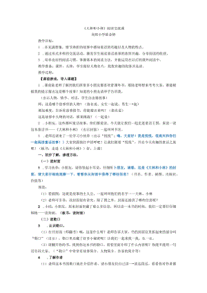 《大林和小林》导读课教案.docx