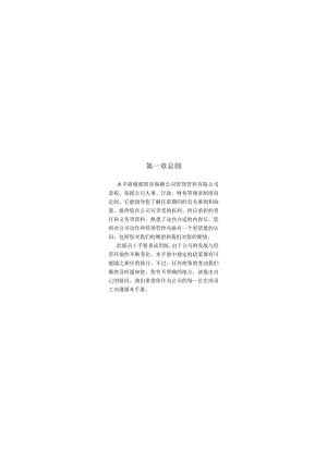 XX酒店管理企业员工手册范文.docx