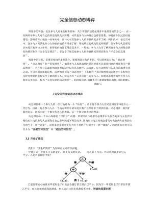 完全信息动态博弈.docx