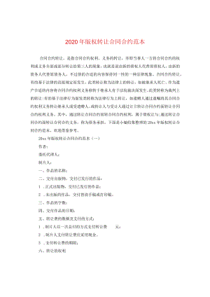 2024年版权转让合同合约例文.docx