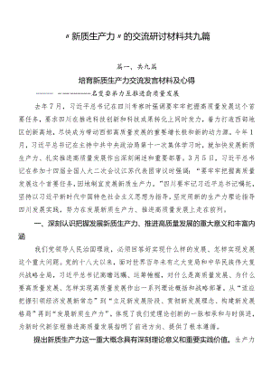 “新质生产力”的交流研讨材料共九篇.docx