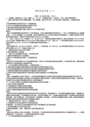 模块综合试卷（一）.docx