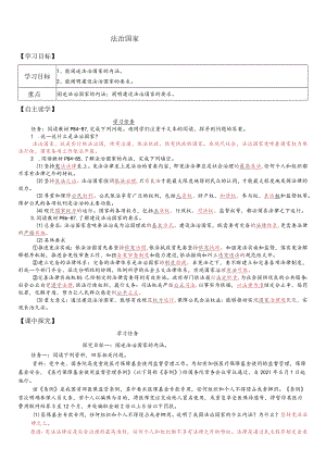 8-1法治国家教师版.docx