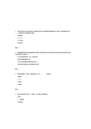 2024年“岗位大练兵、业务大比武”模拟试题五(征管评估类).docx