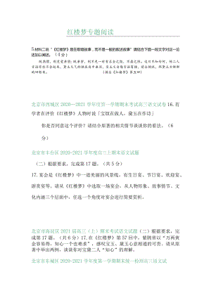 红楼梦考题文档.docx