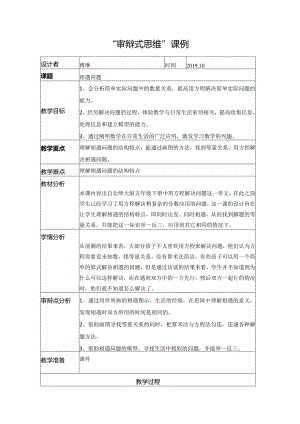 审辩式思维课例傅琳.docx