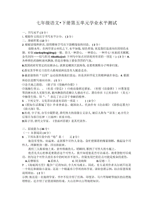 第五单元测试+七年级下册.docx