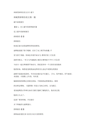 新讽刺类辞职信范文共5篇.docx
