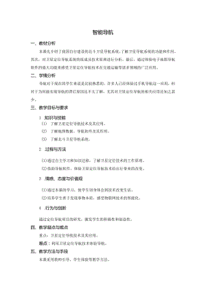 苏科版六年级小学信息技术第19课智能导航教案.docx