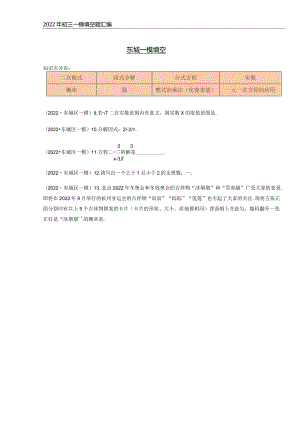2022年初三一模--填空题汇编（学生版）.docx