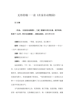 无形的墙——读《在家在动物园》.docx