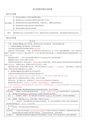 6-2民族区域自治制度教师版.docx