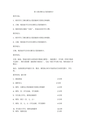 华文出版社-四上-第1课-以横为主笔的独体字.docx