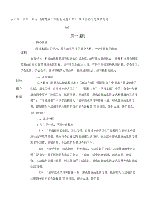 第3课《主动拒绝烟酒与毒品》（教学设计）-部编版道德与法治五年级上册.docx