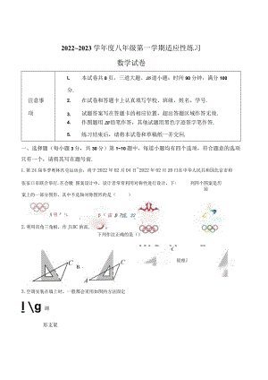 朝阳外国语学校八上期中（原卷版）.docx