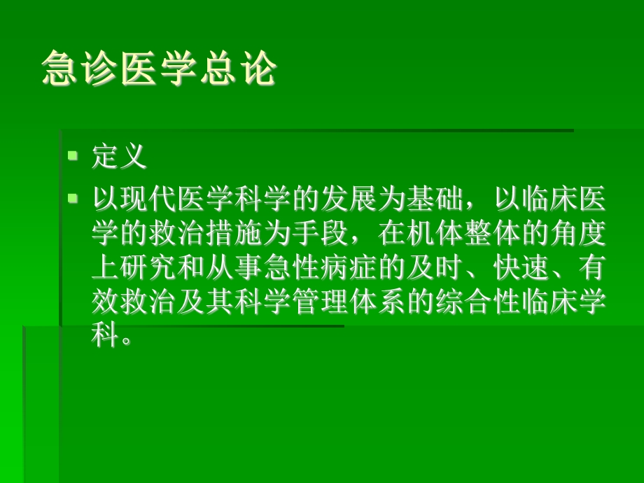 灾难医疗救援.ppt_第2页