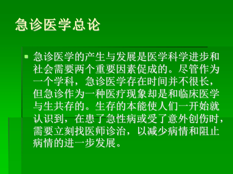 灾难医疗救援.ppt_第3页