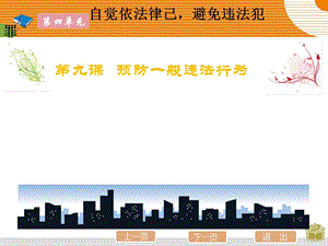 预防一般违法行为.ppt