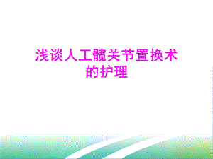 骨科业务学习演示文稿.ppt.ppt