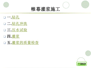 帷幕灌浆施工PPT演示.ppt