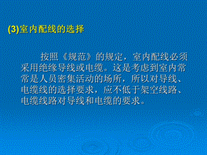施工现场临时用电安全技术规范2精品PPT.ppt