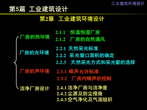 教学课件PPT工业建筑环境设计.ppt