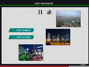 房地产基础知识及开发流程知识培训.ppt