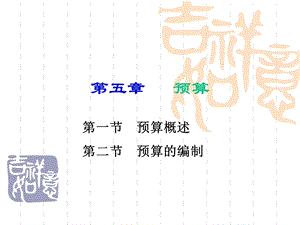成本预算教学课件PPT.ppt