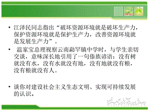 建设社会主义生态文明与实现可持续发展.ppt