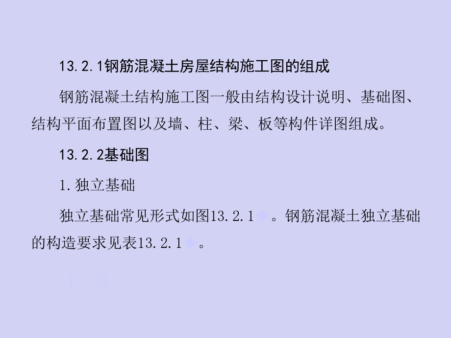 钢结构施工图平面标注法讲解.ppt_第3页