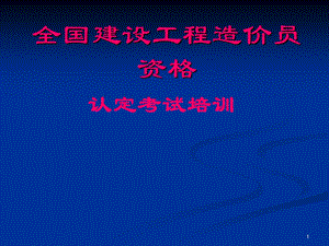 造价员《建筑材料》 .ppt