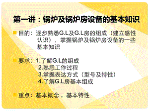 锅炉及锅炉房设备.ppt