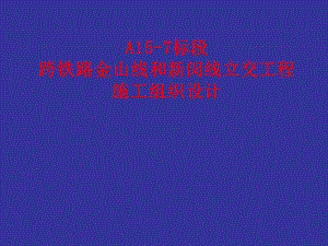 铁路工程施工方案.ppt