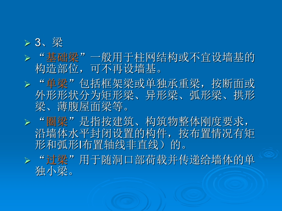造价员培训资料混凝土及钢筋混凝土工程.ppt_第3页