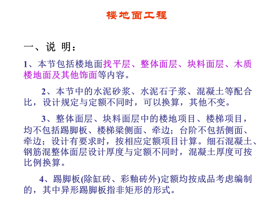 教学课件PPT楼地面工程.ppt_第2页