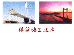 桥梁基础施工.ppt.ppt