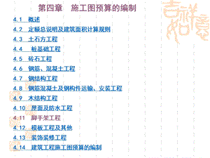 施工图预算的编制讲稿讲义（ppt 图文丰富） .ppt