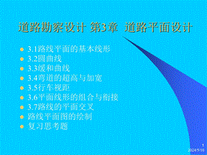 道路平面设计.ppt