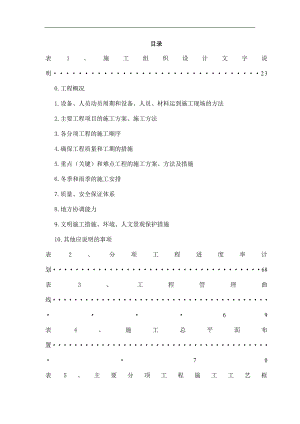 六、施工方案.doc