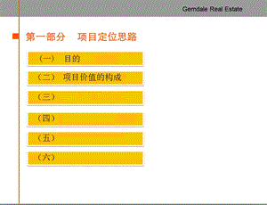 房地产项目定位及规划建议(模板).ppt
